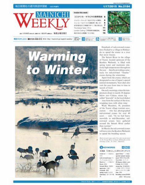 Mainichi Weekly（毎日ウィークリー） 1月17日号 (発売日2015年01月17日) 表紙