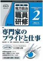 地方自治職員研修 2015年2月号 (発売日2015年01月17日) 表紙