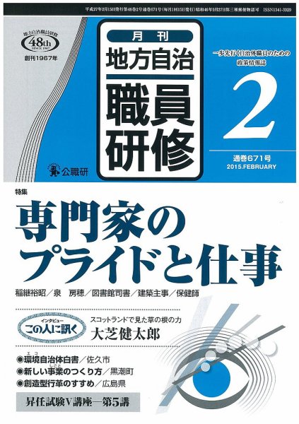 地方自治職員研修 2015年2月号 (発売日2015年01月17日) 表紙