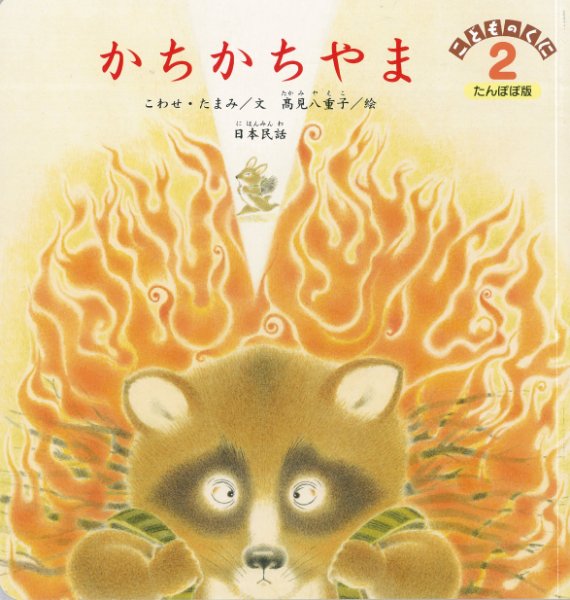こどものくに　たんぽぽ版 2月号 (発売日2015年01月20日) 表紙