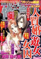 ほんとうに怖い童話 2015年3月号 (発売日2015年01月17日) 表紙