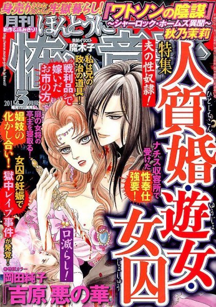 ほんとうに怖い童話 2015年3月号 (発売日2015年01月17日) 表紙