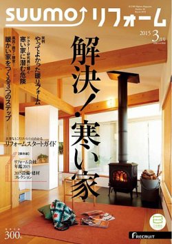 suumo 販売 リフォーム 雑誌