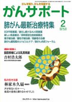 がんサポート 2月号 (発売日2015年01月16日) 表紙