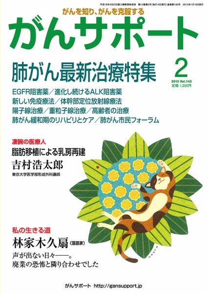がんサポート 2月号 (発売日2015年01月16日) 表紙