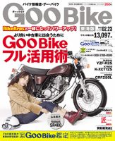 GOO BIKE東海版 2015年2/23号 (発売日2015年01月23日) 表紙