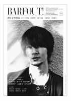 BARFOUT バァフアウト 2013年5月号 vol.212 ☆ 表紙 特集： 三浦