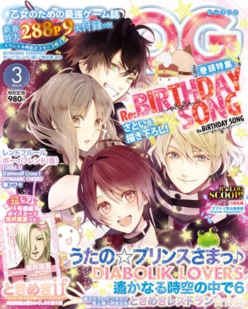 B's-LOG (ビーズログ) 2015年3月号 (発売日2015年01月20日) 表紙