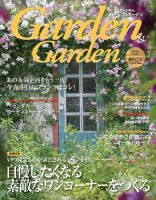 Garden & Garden （ガーデン＆ガーデン） 66冊セット