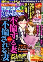 本当にあった女の人生ドラマ 2015年3月号 (発売日2015年01月17日) 表紙