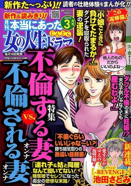本当にあった女の人生ドラマ 2015年3月号 (発売日2015年01月17日) 表紙
