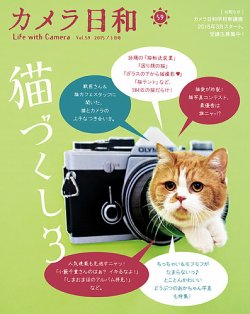 カメラ日和 2015年3月号 (発売日2015年01月20日) 表紙