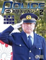 ポリスマガジン 15年2月号 表紙