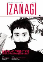 IZANAGI（イザナギ） 114 表紙