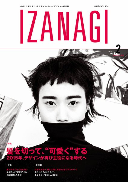 IZANAGI（イザナギ） 114 (発売日2015年01月19日) 表紙