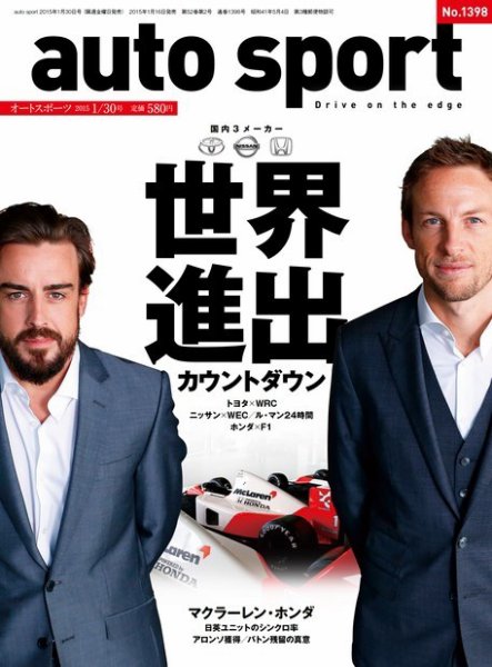 auto sport（オートスポーツ） 2015年1/30号 (発売日2015年01月16日) 表紙