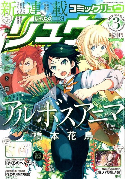 月刊COMIC リュウ 2015年3月号 (発売日2015年01月19日) 表紙