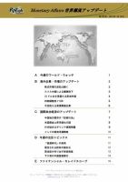 世界潮流アップデート 第578号 表紙