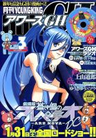 YOUNG KING OURS ＧＨ (ヤングキングアワーズ) 2015年3月号 (発売日2015年01月16日) 表紙