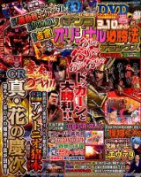 パチンコオリジナル必勝法デラックス 2015年3月号 (発売日2015年01月20日) 表紙