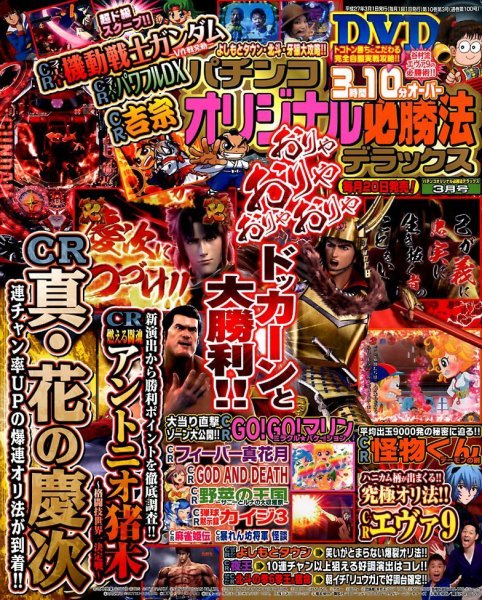 パチンコオリジナル必勝法デラックス 2015年3月号 (発売日2015年01月20日) 表紙
