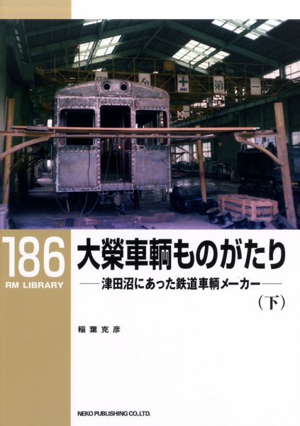 RM Library（RMライブラリー） 186巻 (発売日2015年01月21日) 表紙