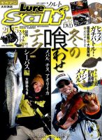Lure magazine Salt（ルアーマガジンソルト） 2015年3月号 (発売日2015年01月21日) 表紙