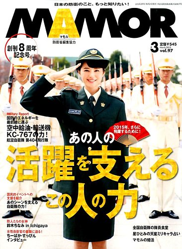 MAMOR 創刊準備号、2号ー15号 15冊 未読美品 自衛隊 陸上 海上 航空-