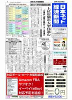 日本ネット経済新聞 表紙
