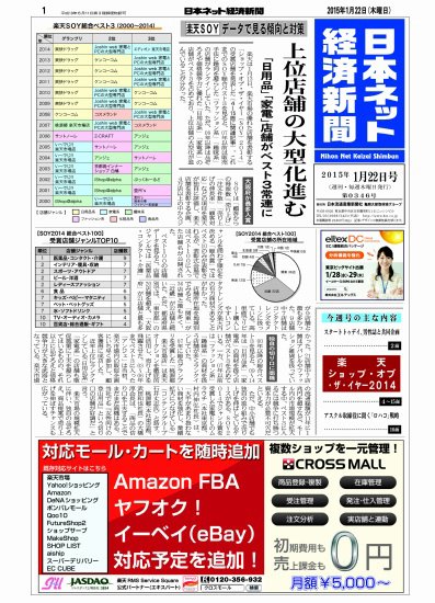 日本ネット経済新聞 2015年01月22日発売号 表紙