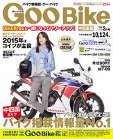 ＧｏｏＢｉｋｅ中四国版 2015年3月号 (発売日2015年01月17日) 表紙