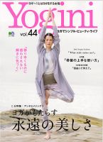 Yogini（ヨギーニ）のバックナンバー (2ページ目 45件表示) | 雑誌