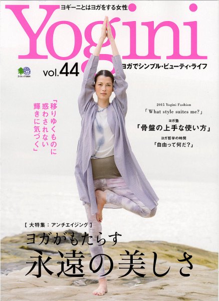 Yogini（ヨギーニ） Vol.44 (発売日2015年01月20日) 表紙