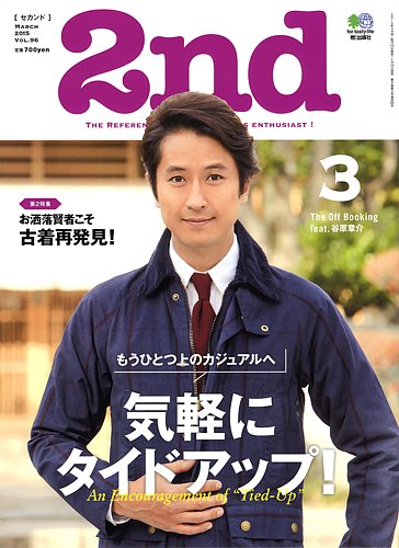 2nd（セカンド） 2015年3月号 (発売日2015年01月16日)