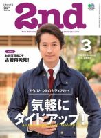 2nd（セカンド）のバックナンバー (3ページ目 45件表示) | 雑誌/電子書籍/定期購読の予約はFujisan