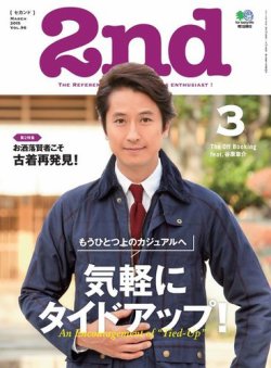 2nd（セカンド） 2015年3月号 (発売日2015年01月16日) 表紙