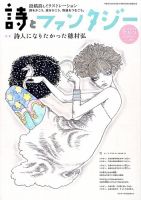 詩とファンタジー 29号 表紙
