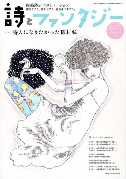 詩とファンタジー 29号 (発売日2015年01月19日) 表紙