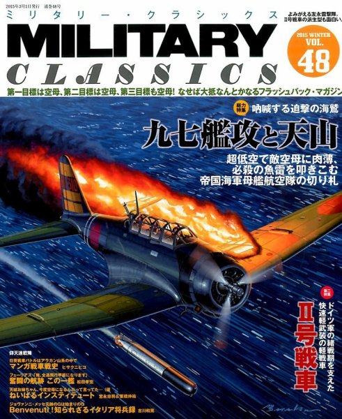 ミリタリー・クラシックス 2015年3月号 (発売日2015年01月21日) 表紙