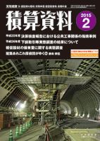積算資料 2月号 表紙