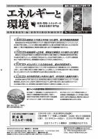 エネルギーと環境 2317 表紙