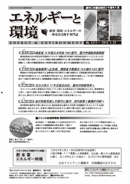 エネルギーと環境 2317 (発売日2015年01月22日) 表紙