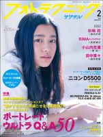 フォトテクニックデジタル 2015年 2月号 (発売日2015年01月20日) 表紙