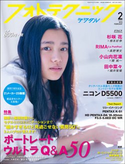 フォトテクニックデジタル 2015年 2月号 (発売日2015年01月20日) 表紙