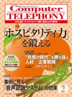 月刊コールセンタージャパン 193号 表紙