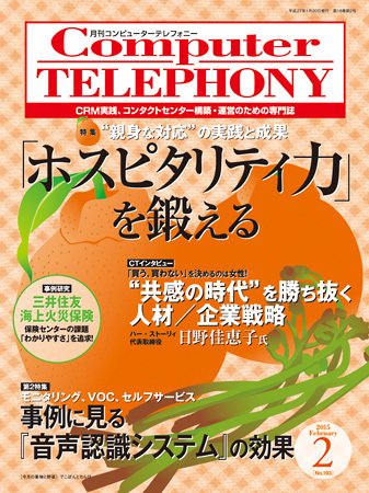月刊コールセンタージャパン 193号 (発売日2015年01月20日) 表紙