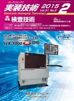 エレクトロニクス実装技術 第31巻2号 表紙