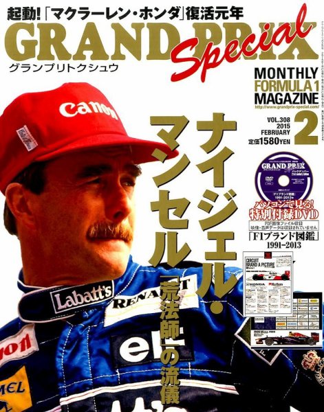 グランプリトクシュウ 2015年2月号 (発売日2015年01月21日) 表紙