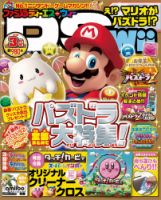 ファミ通DS＋Wii 2015年3月号 (発売日2015年01月21日) 表紙