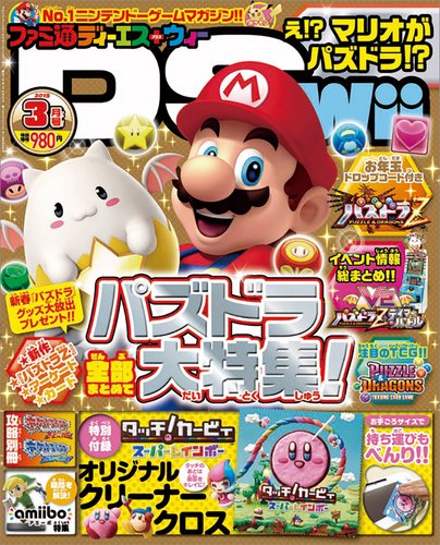 ファミ通DS＋Wii 2015年3月号 (発売日2015年01月21日) 表紙